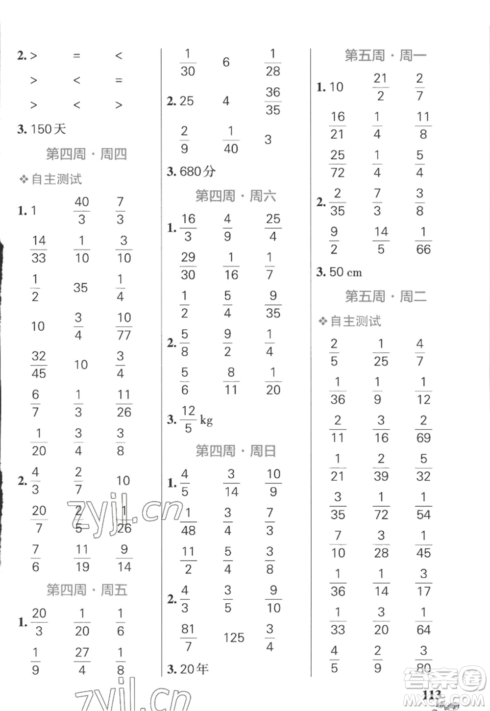 遼寧教育出版社2022PASS小學(xué)學(xué)霸天天計(jì)算六年級(jí)數(shù)學(xué)上冊(cè)SJ蘇教版答案