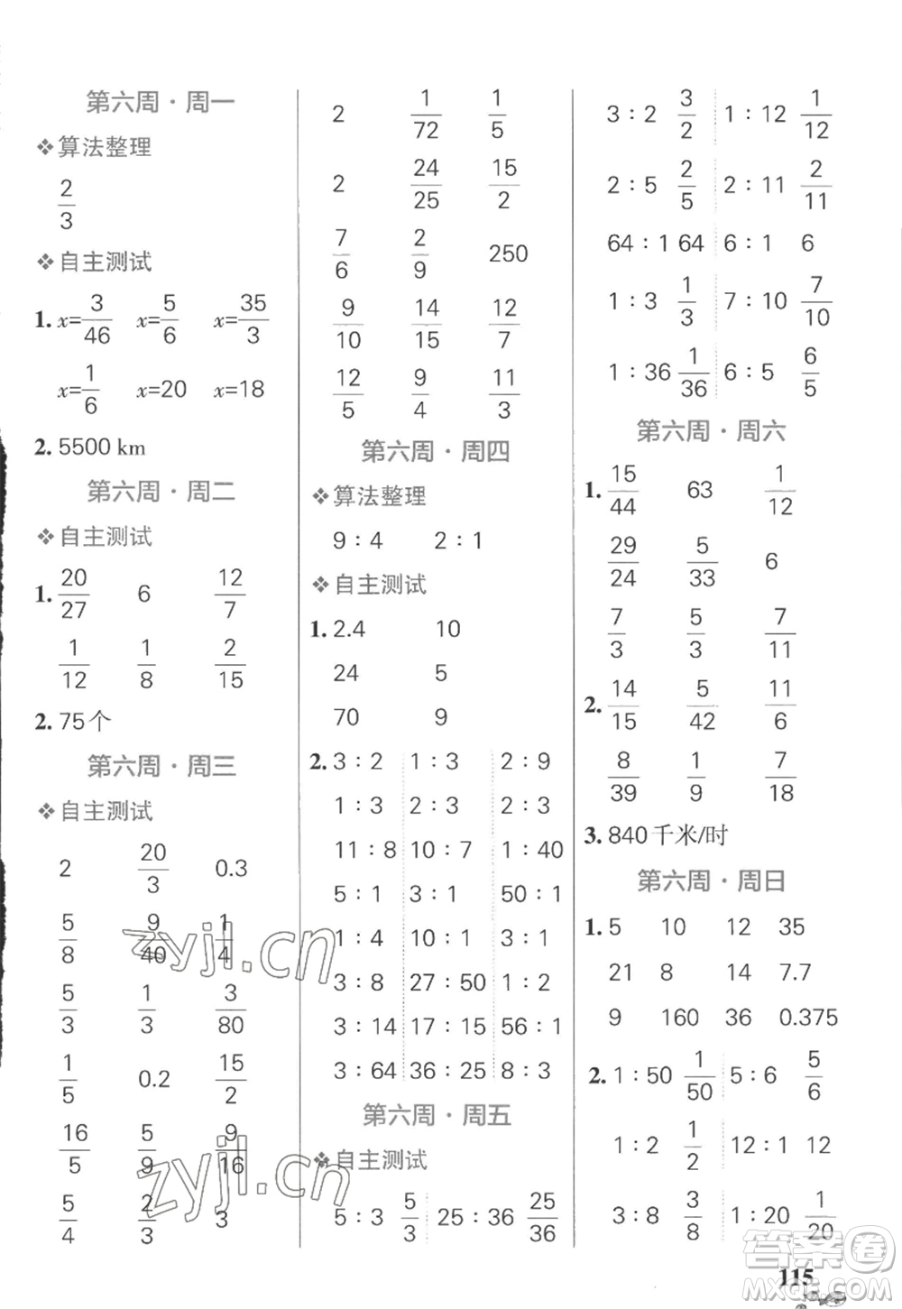 遼寧教育出版社2022PASS小學(xué)學(xué)霸天天計(jì)算六年級(jí)數(shù)學(xué)上冊(cè)SJ蘇教版答案