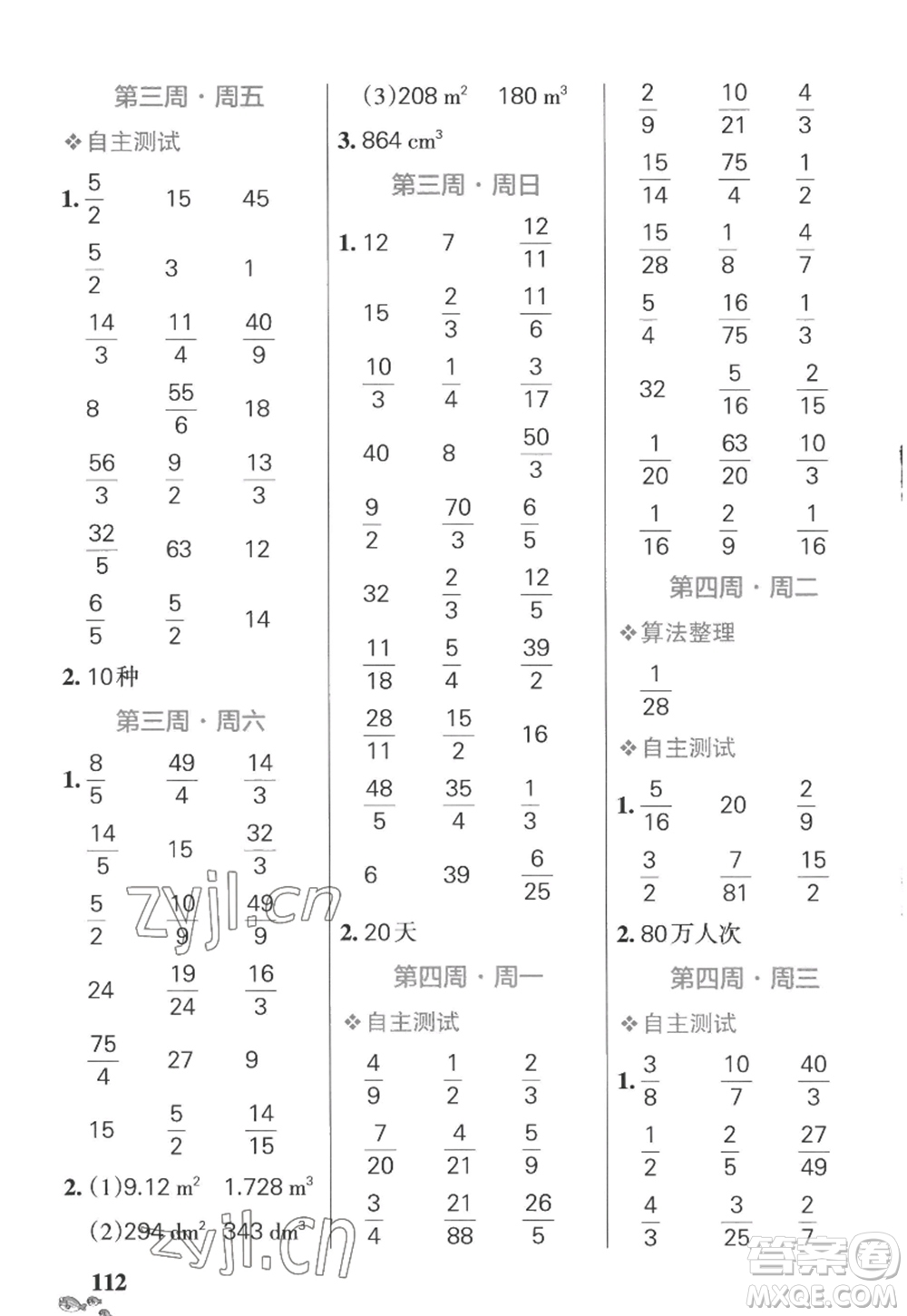 遼寧教育出版社2022PASS小學(xué)學(xué)霸天天計(jì)算六年級(jí)數(shù)學(xué)上冊(cè)SJ蘇教版答案