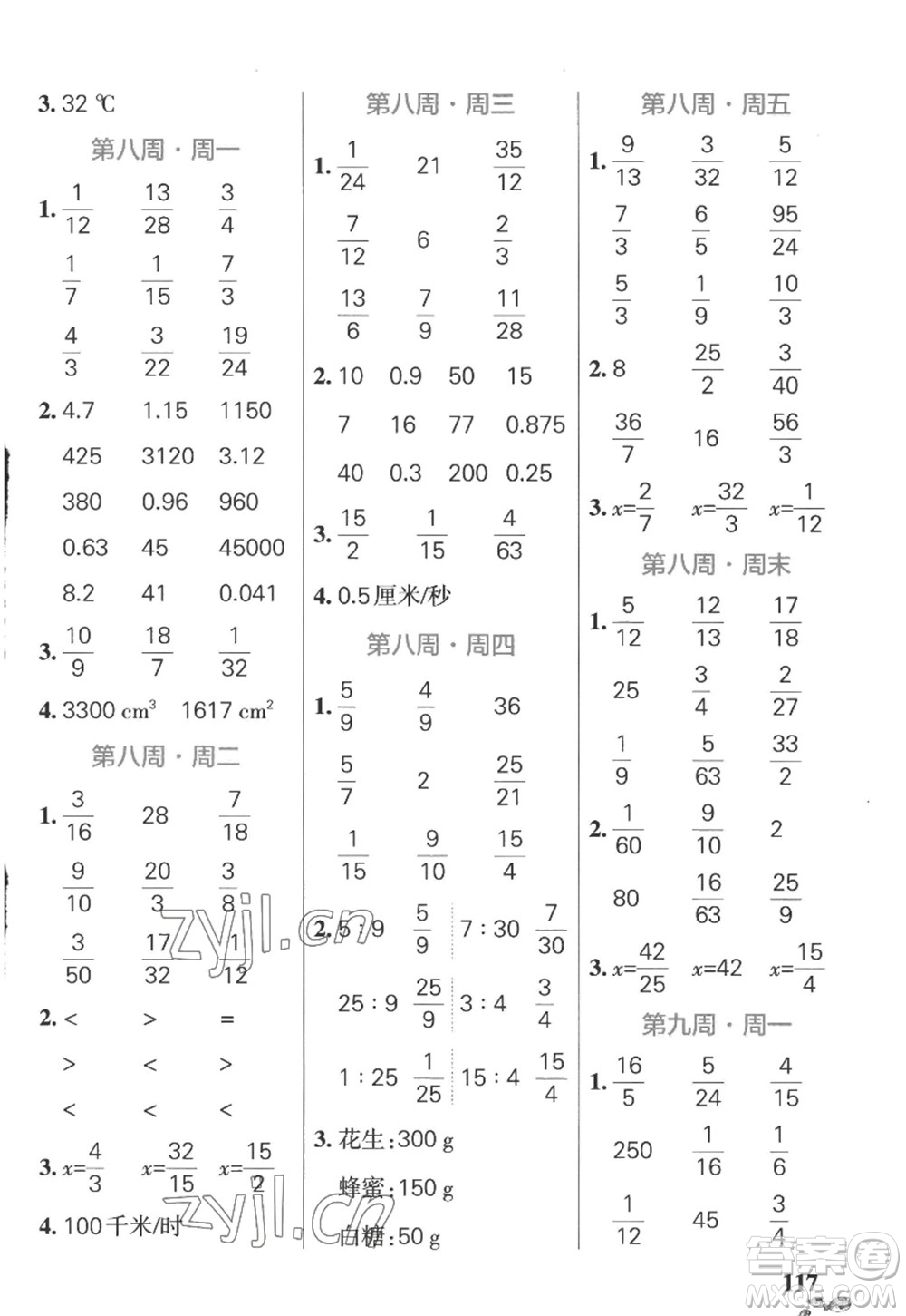 遼寧教育出版社2022PASS小學(xué)學(xué)霸天天計(jì)算六年級(jí)數(shù)學(xué)上冊(cè)SJ蘇教版答案