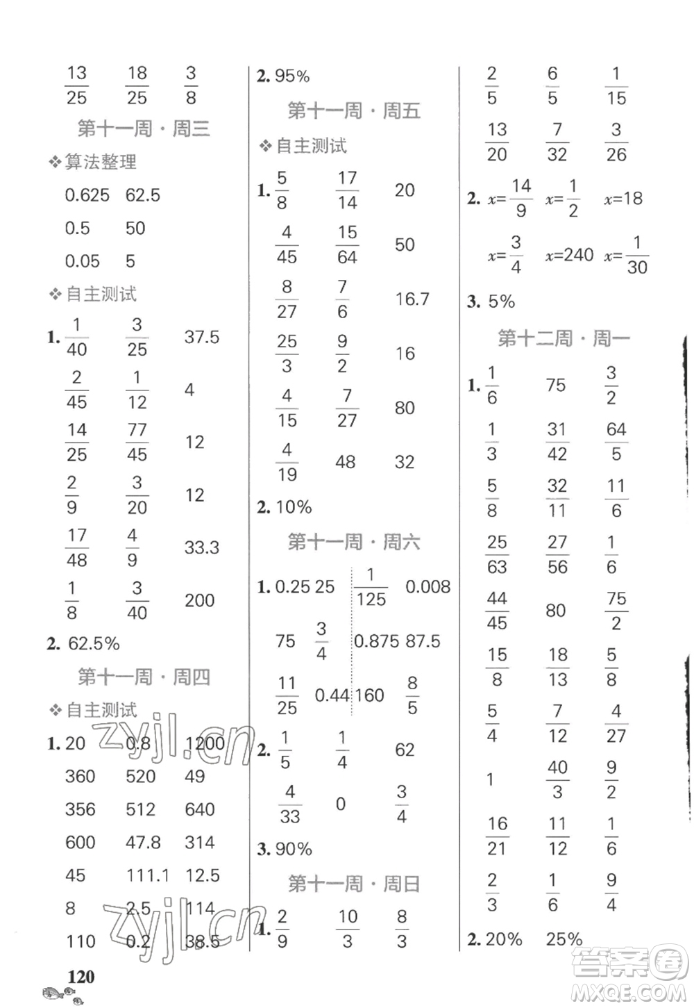 遼寧教育出版社2022PASS小學(xué)學(xué)霸天天計(jì)算六年級(jí)數(shù)學(xué)上冊(cè)SJ蘇教版答案