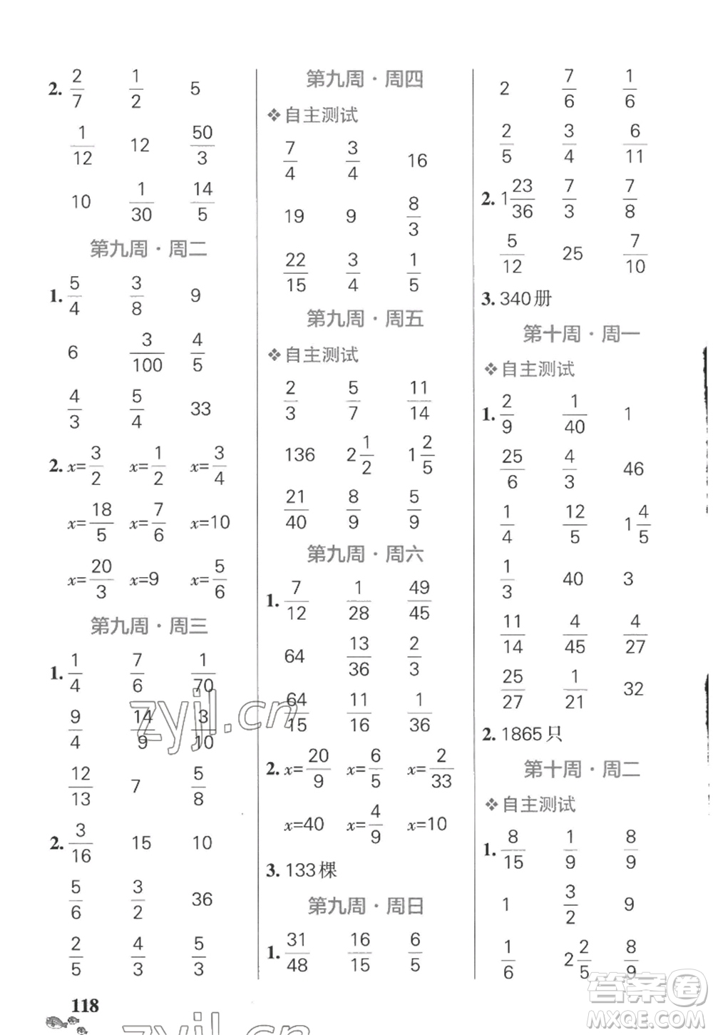 遼寧教育出版社2022PASS小學(xué)學(xué)霸天天計(jì)算六年級(jí)數(shù)學(xué)上冊(cè)SJ蘇教版答案