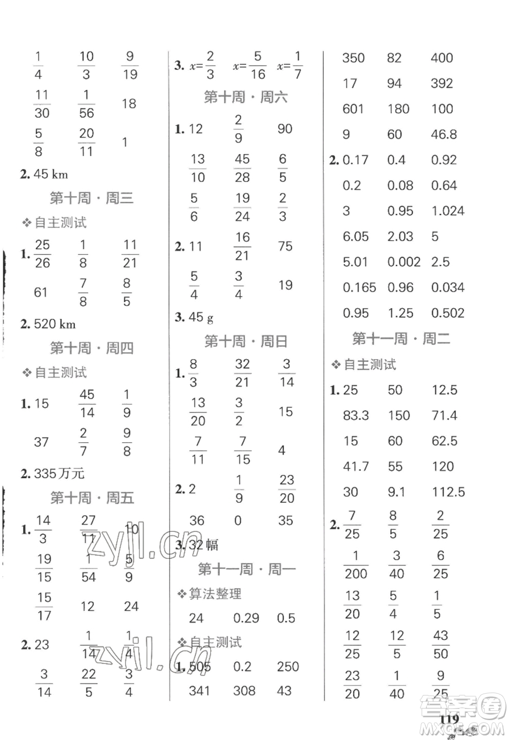 遼寧教育出版社2022PASS小學(xué)學(xué)霸天天計(jì)算六年級(jí)數(shù)學(xué)上冊(cè)SJ蘇教版答案