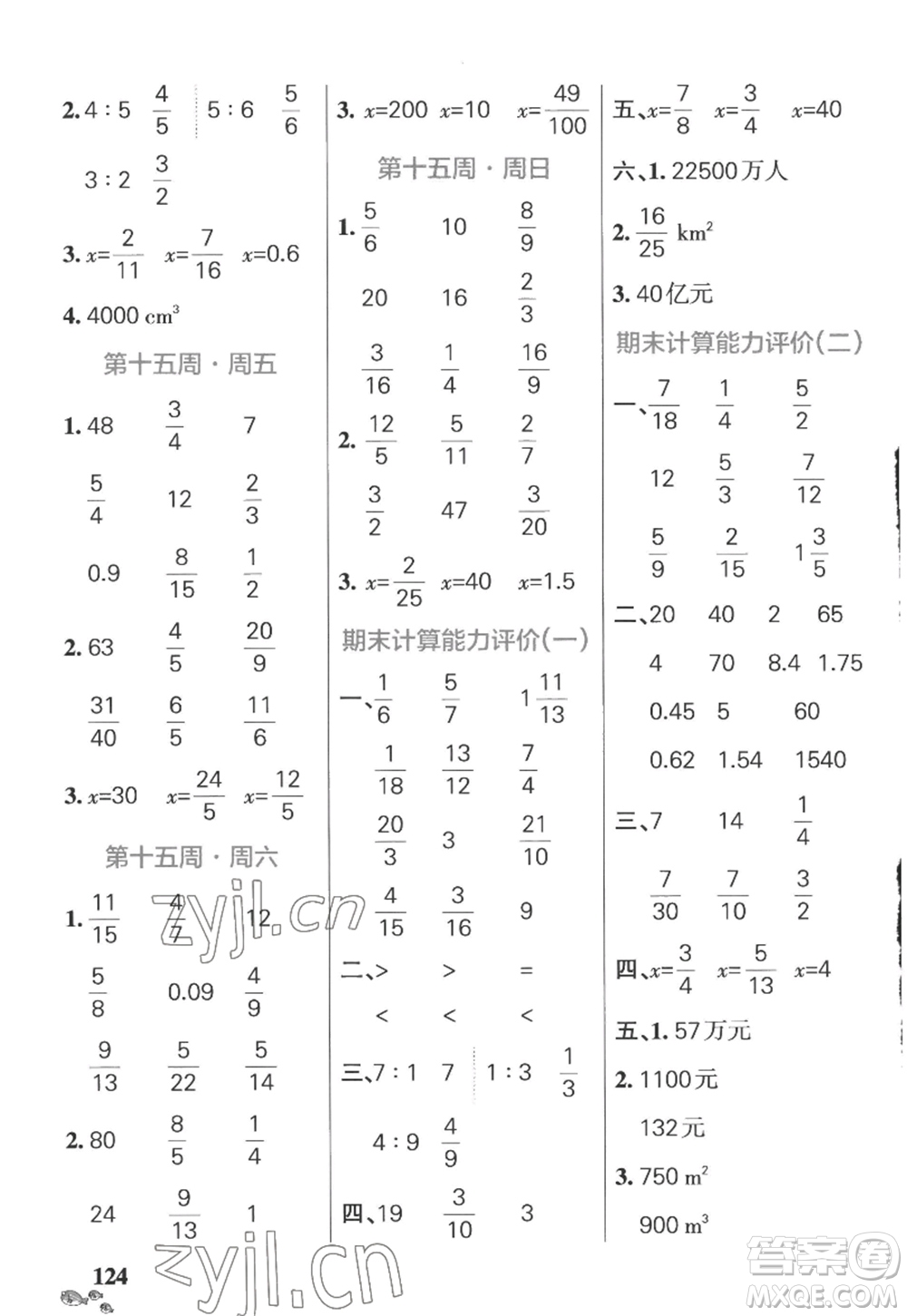 遼寧教育出版社2022PASS小學(xué)學(xué)霸天天計(jì)算六年級(jí)數(shù)學(xué)上冊(cè)SJ蘇教版答案
