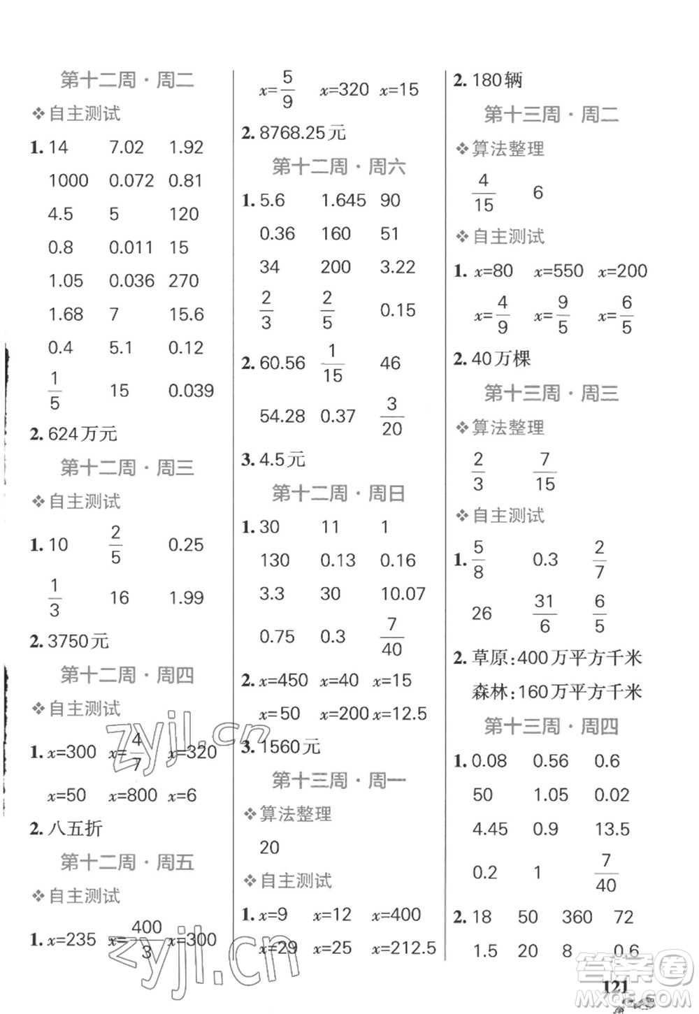 遼寧教育出版社2022PASS小學(xué)學(xué)霸天天計(jì)算六年級(jí)數(shù)學(xué)上冊(cè)SJ蘇教版答案