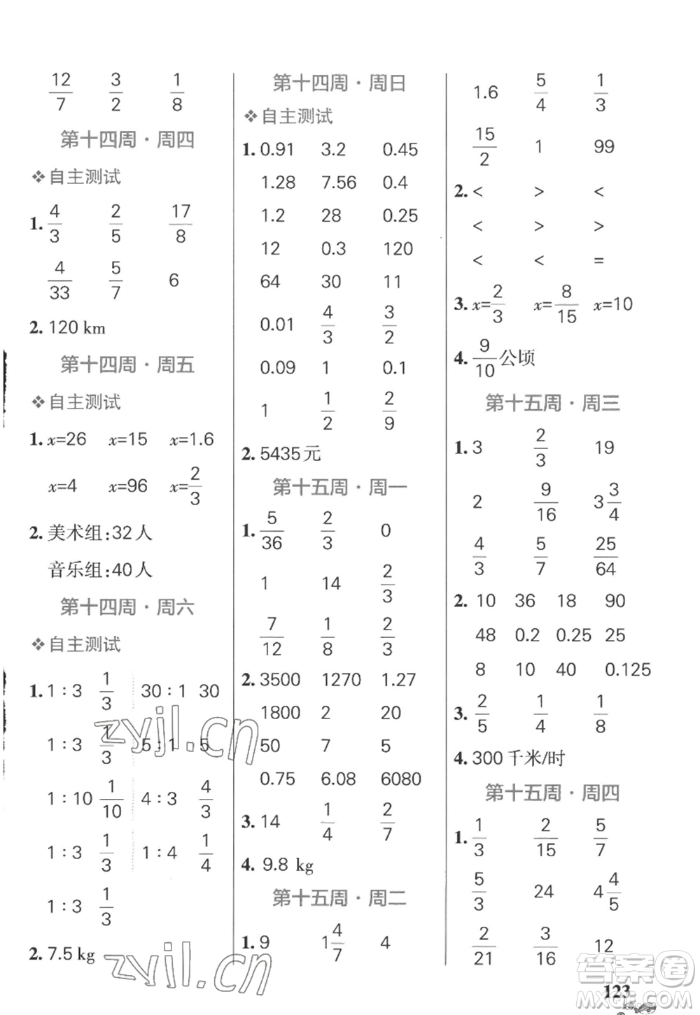 遼寧教育出版社2022PASS小學(xué)學(xué)霸天天計(jì)算六年級(jí)數(shù)學(xué)上冊(cè)SJ蘇教版答案