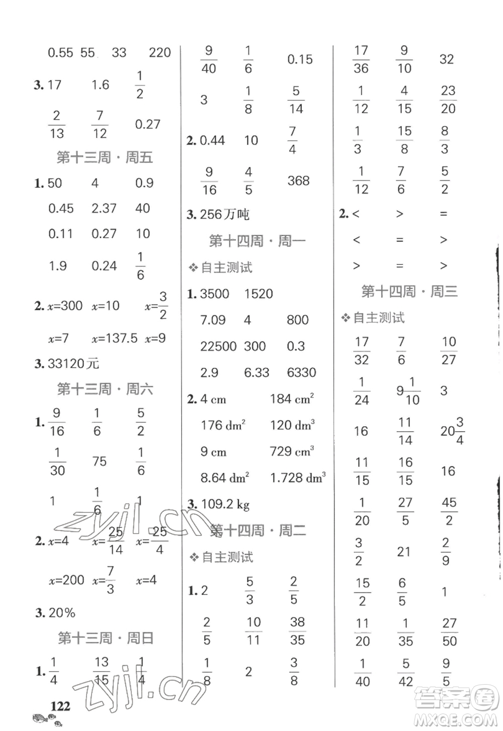 遼寧教育出版社2022PASS小學(xué)學(xué)霸天天計(jì)算六年級(jí)數(shù)學(xué)上冊(cè)SJ蘇教版答案