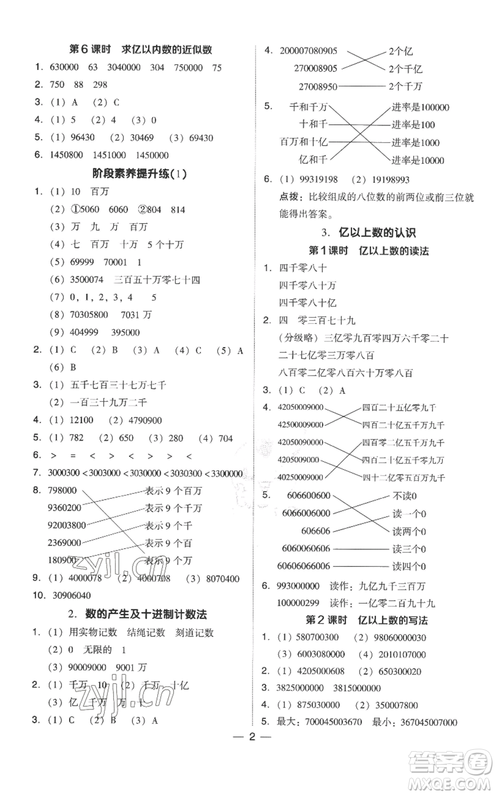 吉林教育出版社2022秋季綜合應(yīng)用創(chuàng)新題典中點四年級上冊數(shù)學(xué)人教版參考答案
