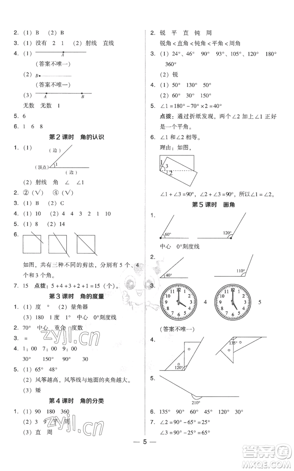 吉林教育出版社2022秋季綜合應(yīng)用創(chuàng)新題典中點四年級上冊數(shù)學(xué)人教版參考答案