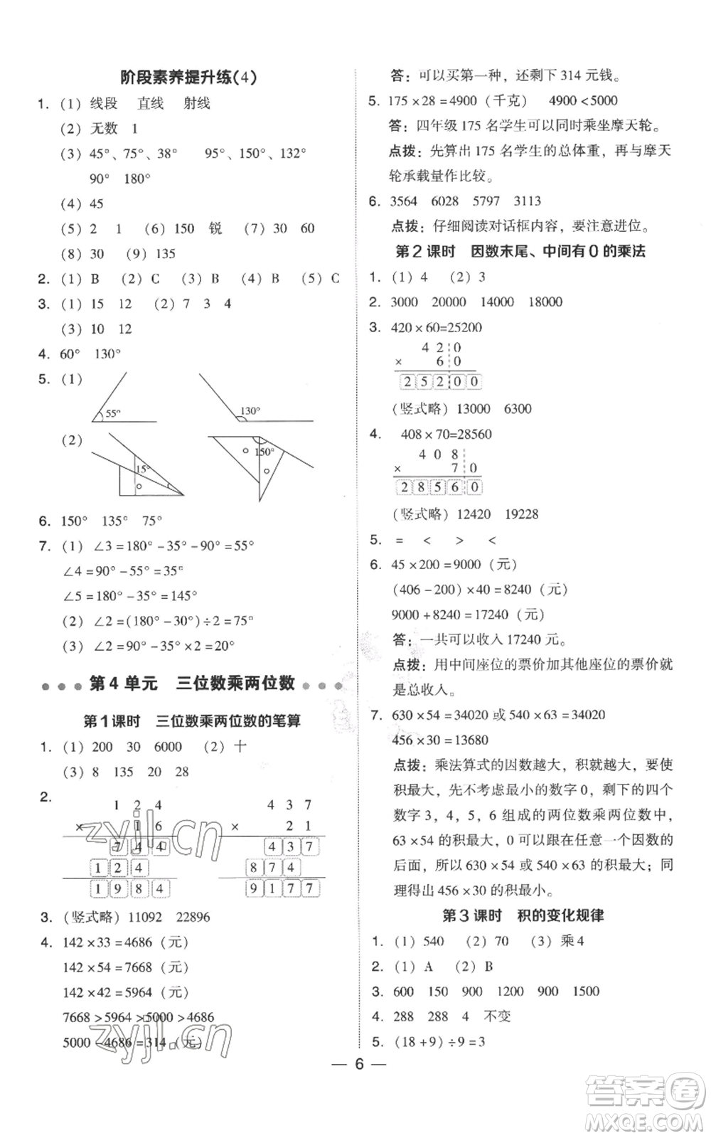 吉林教育出版社2022秋季綜合應(yīng)用創(chuàng)新題典中點四年級上冊數(shù)學(xué)人教版參考答案