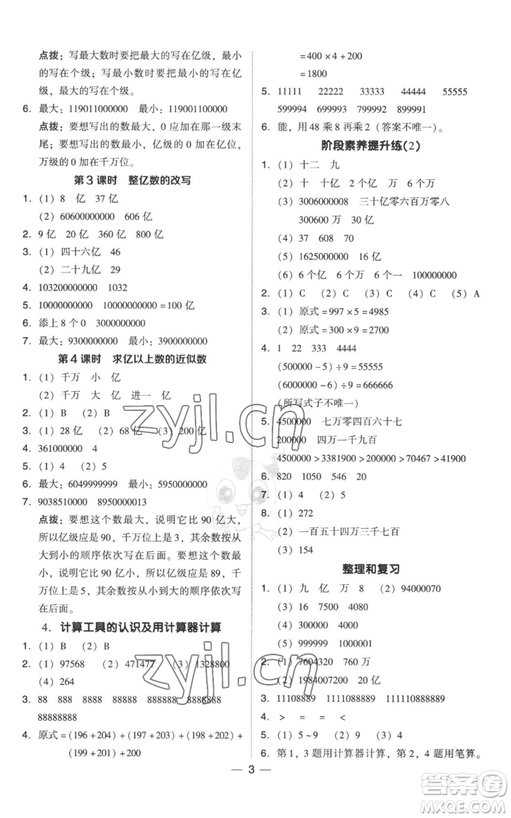 吉林教育出版社2022秋季綜合應(yīng)用創(chuàng)新題典中點四年級上冊數(shù)學(xué)人教版參考答案