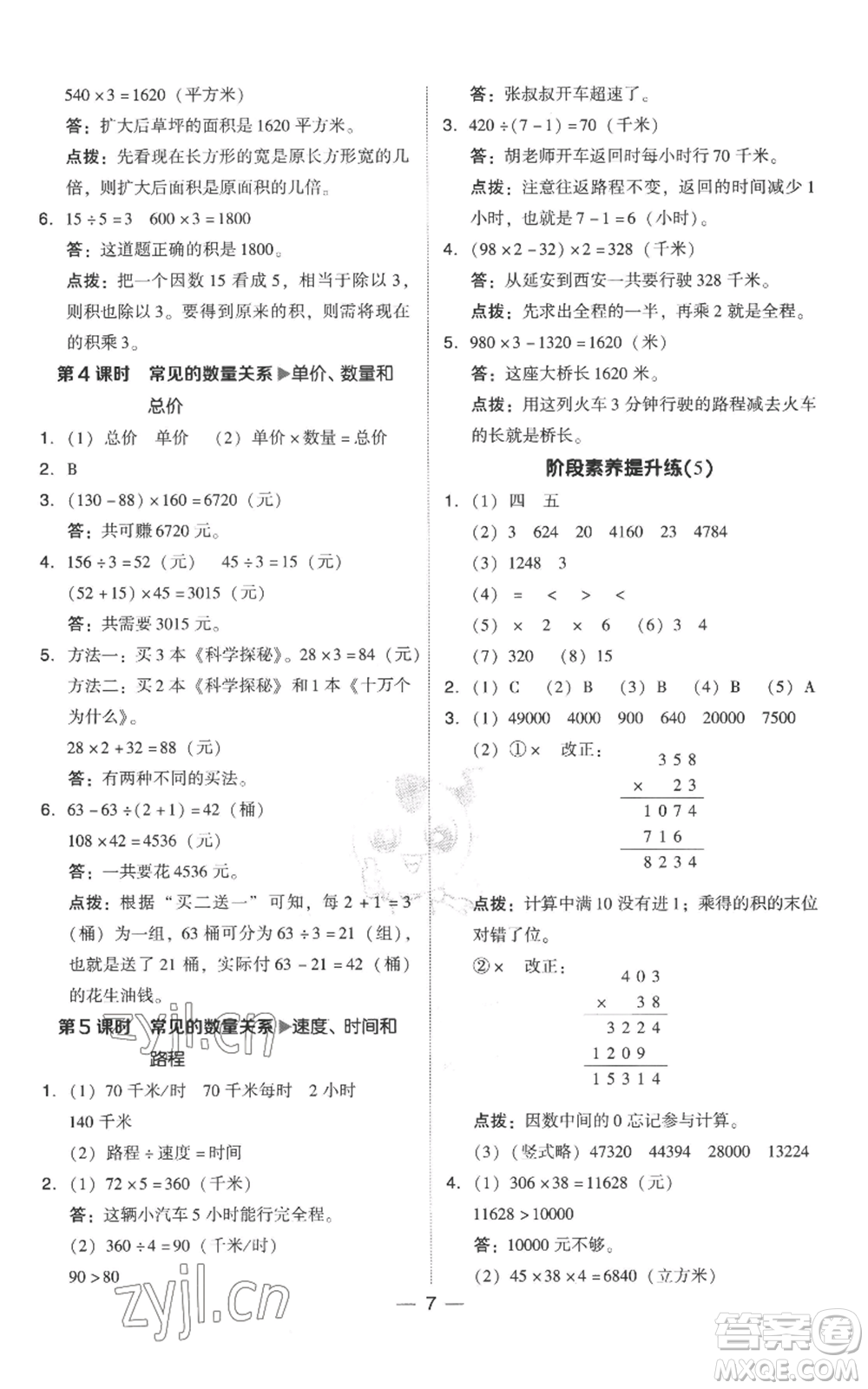 吉林教育出版社2022秋季綜合應(yīng)用創(chuàng)新題典中點四年級上冊數(shù)學(xué)人教版參考答案