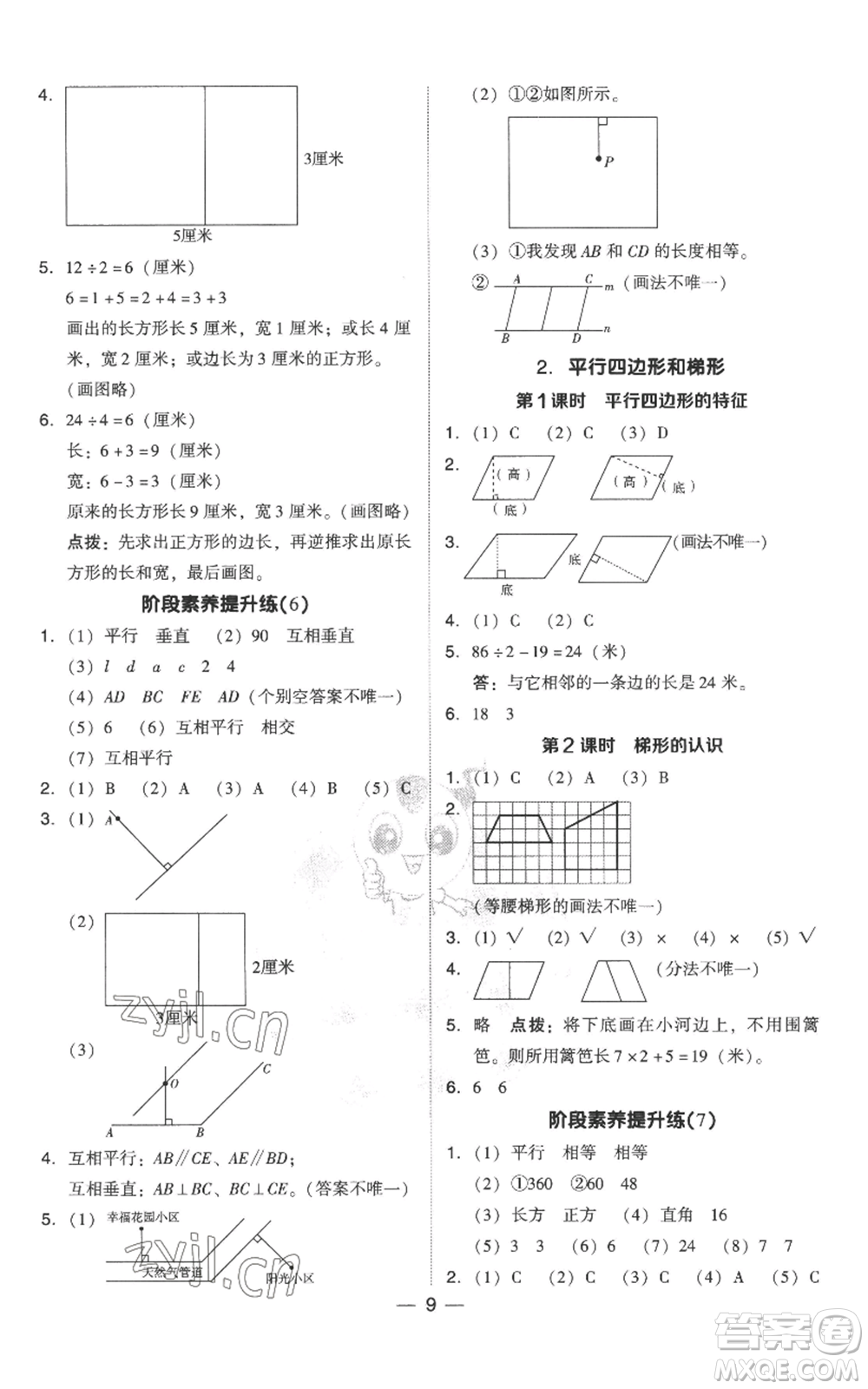 吉林教育出版社2022秋季綜合應(yīng)用創(chuàng)新題典中點四年級上冊數(shù)學(xué)人教版參考答案