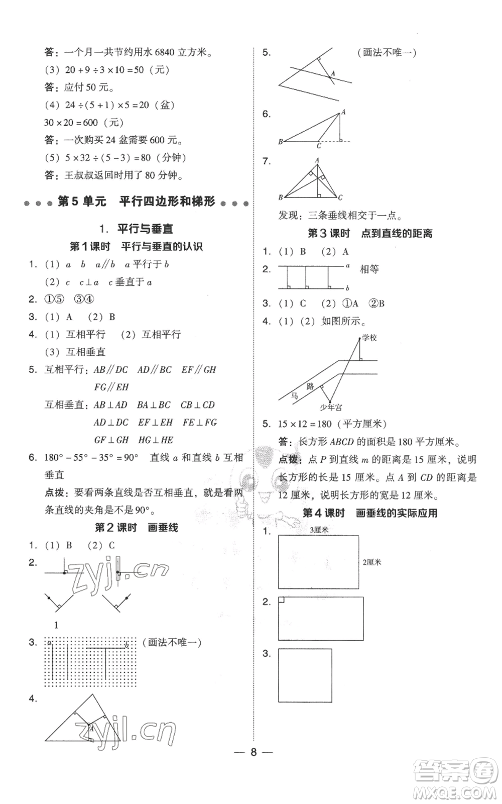 吉林教育出版社2022秋季綜合應(yīng)用創(chuàng)新題典中點四年級上冊數(shù)學(xué)人教版參考答案