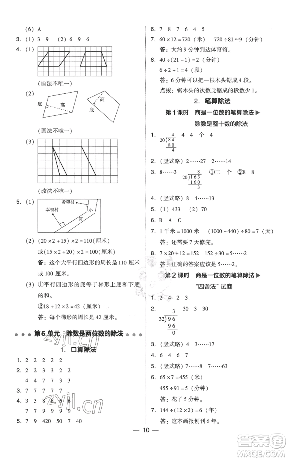 吉林教育出版社2022秋季綜合應(yīng)用創(chuàng)新題典中點四年級上冊數(shù)學(xué)人教版參考答案