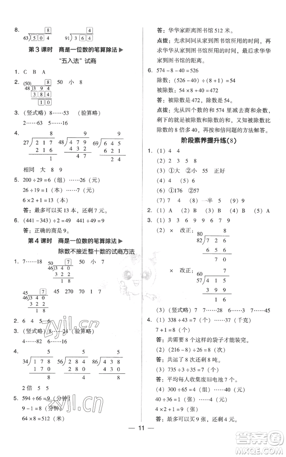 吉林教育出版社2022秋季綜合應(yīng)用創(chuàng)新題典中點四年級上冊數(shù)學(xué)人教版參考答案