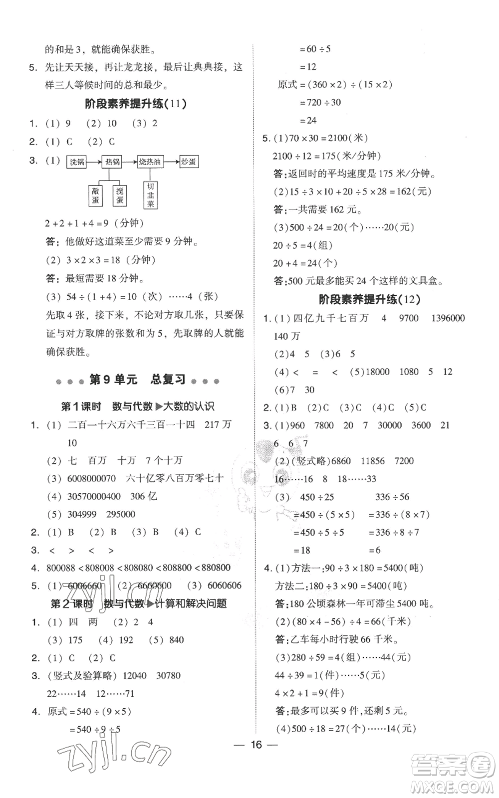 吉林教育出版社2022秋季綜合應(yīng)用創(chuàng)新題典中點四年級上冊數(shù)學(xué)人教版參考答案