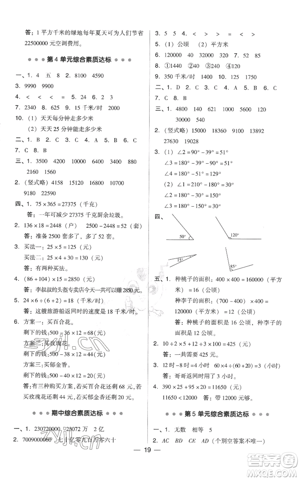 吉林教育出版社2022秋季綜合應(yīng)用創(chuàng)新題典中點四年級上冊數(shù)學(xué)人教版參考答案