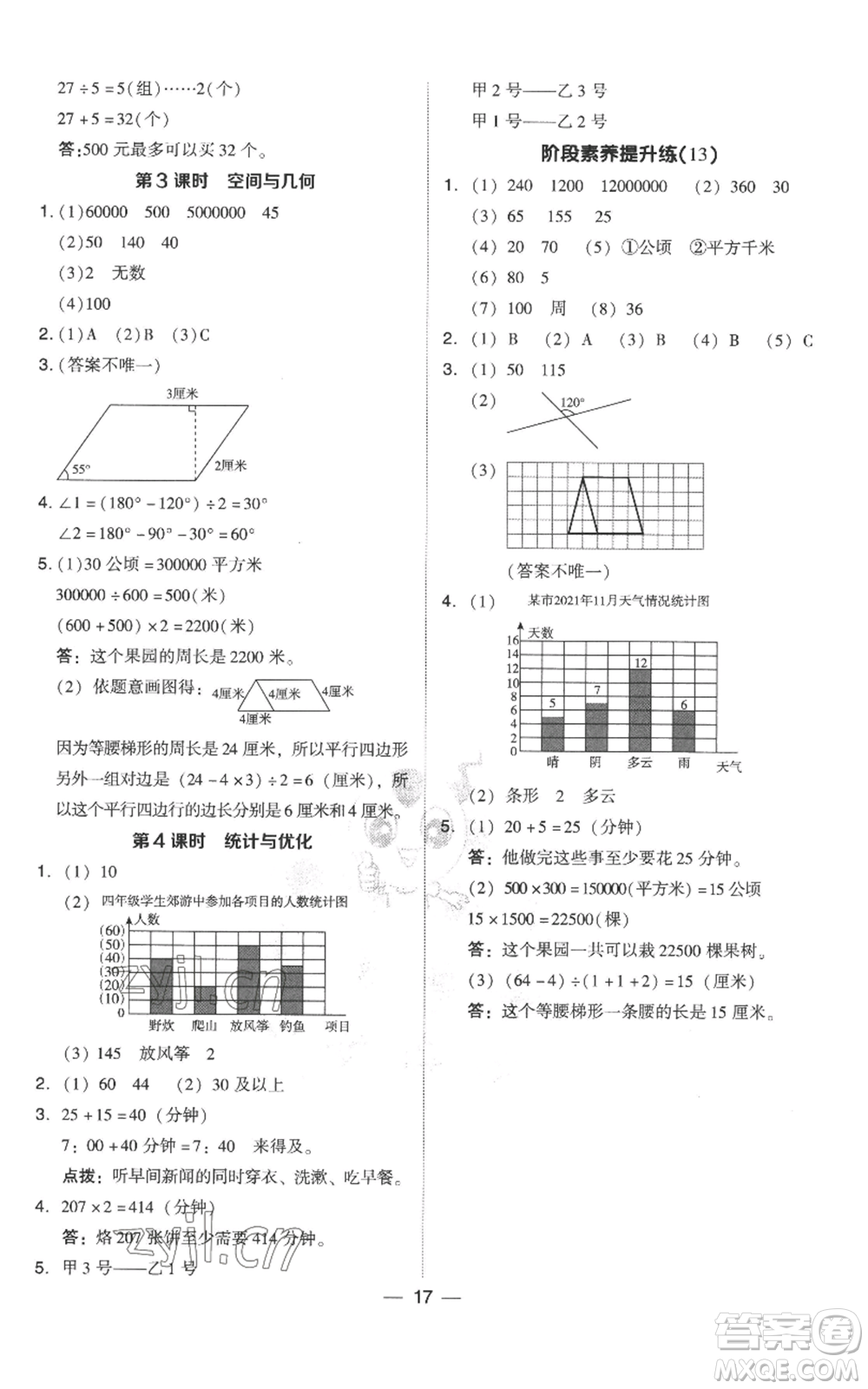 吉林教育出版社2022秋季綜合應(yīng)用創(chuàng)新題典中點四年級上冊數(shù)學(xué)人教版參考答案