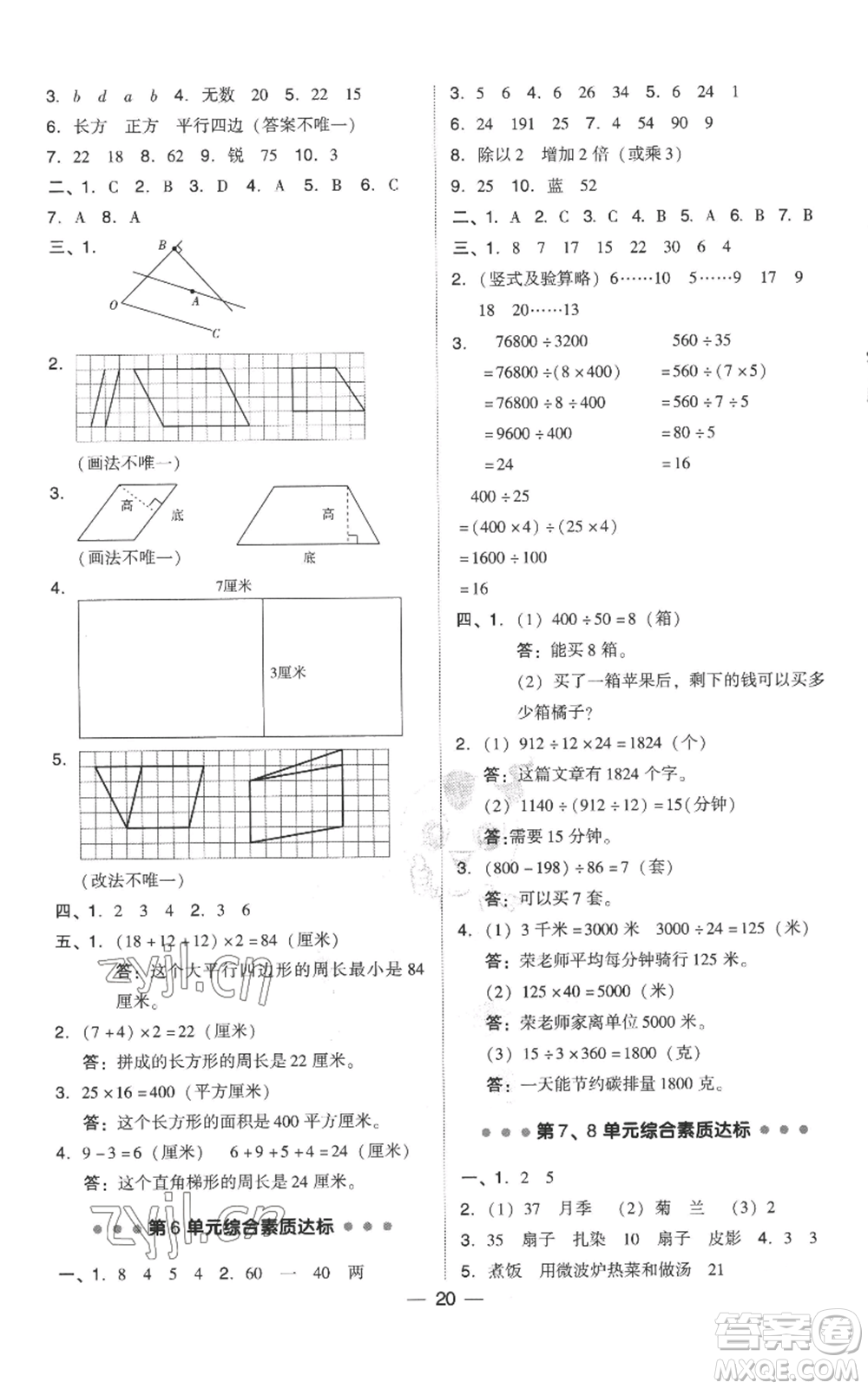 吉林教育出版社2022秋季綜合應(yīng)用創(chuàng)新題典中點四年級上冊數(shù)學(xué)人教版參考答案