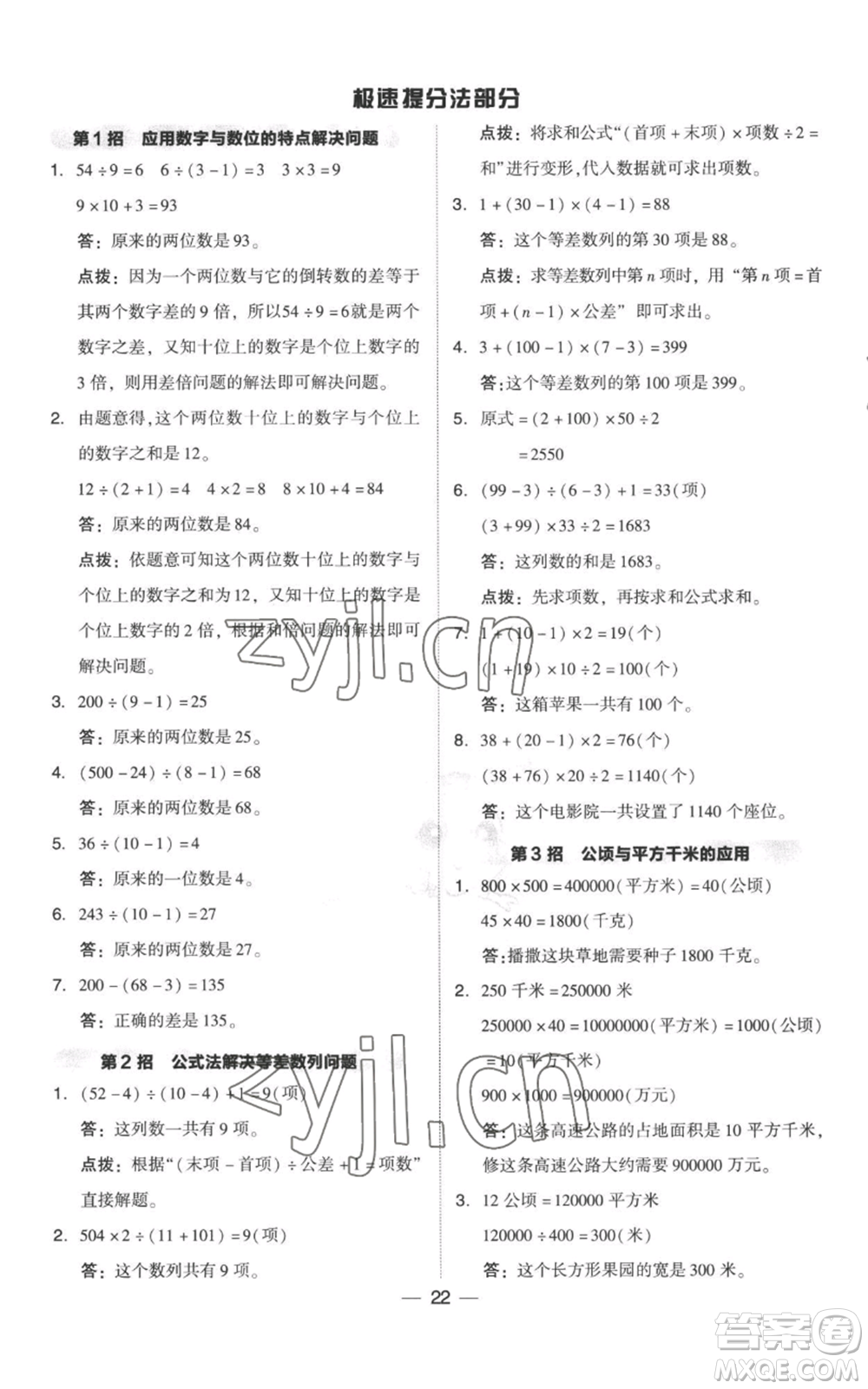 吉林教育出版社2022秋季綜合應(yīng)用創(chuàng)新題典中點四年級上冊數(shù)學(xué)人教版參考答案