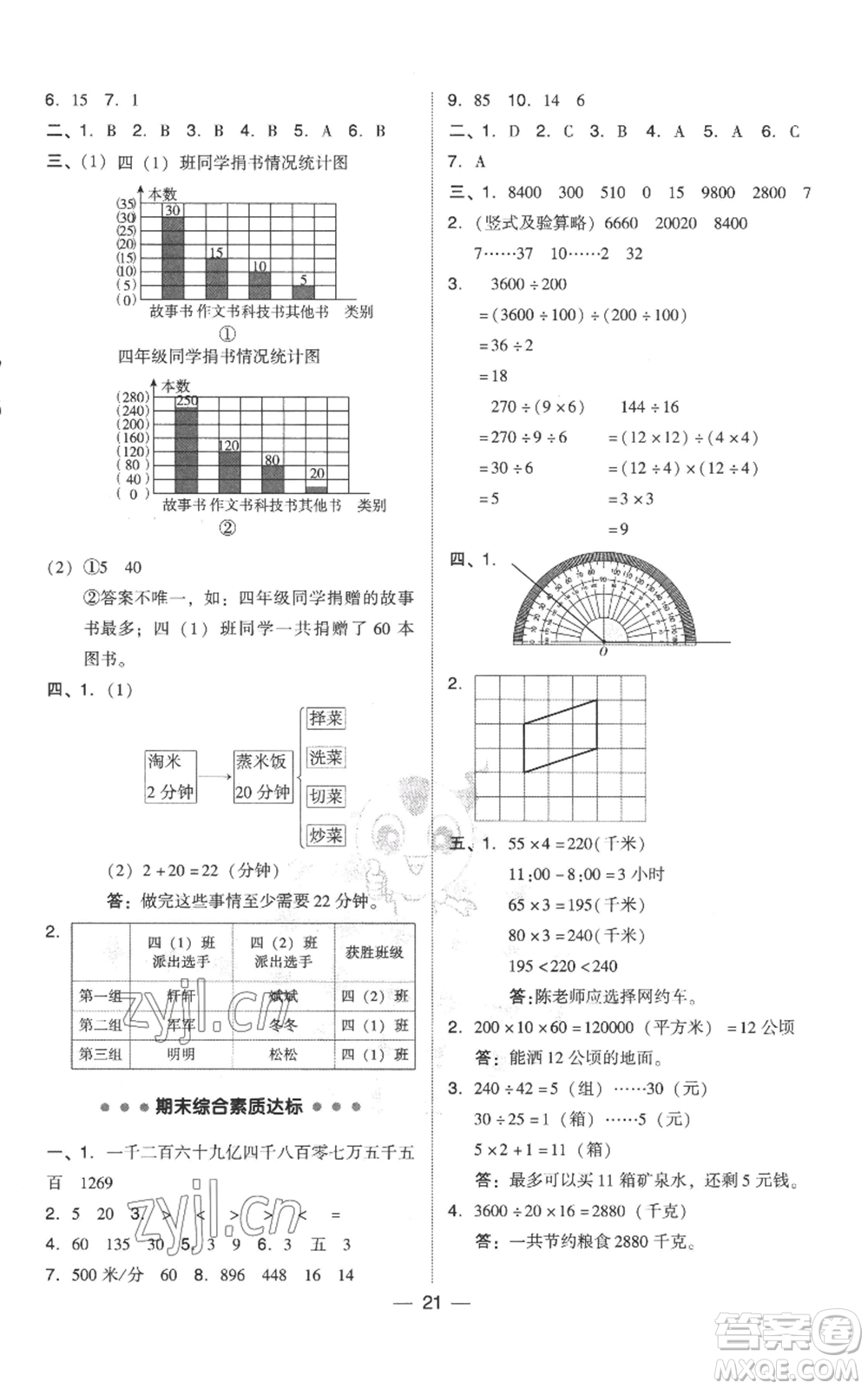 吉林教育出版社2022秋季綜合應(yīng)用創(chuàng)新題典中點四年級上冊數(shù)學(xué)人教版參考答案