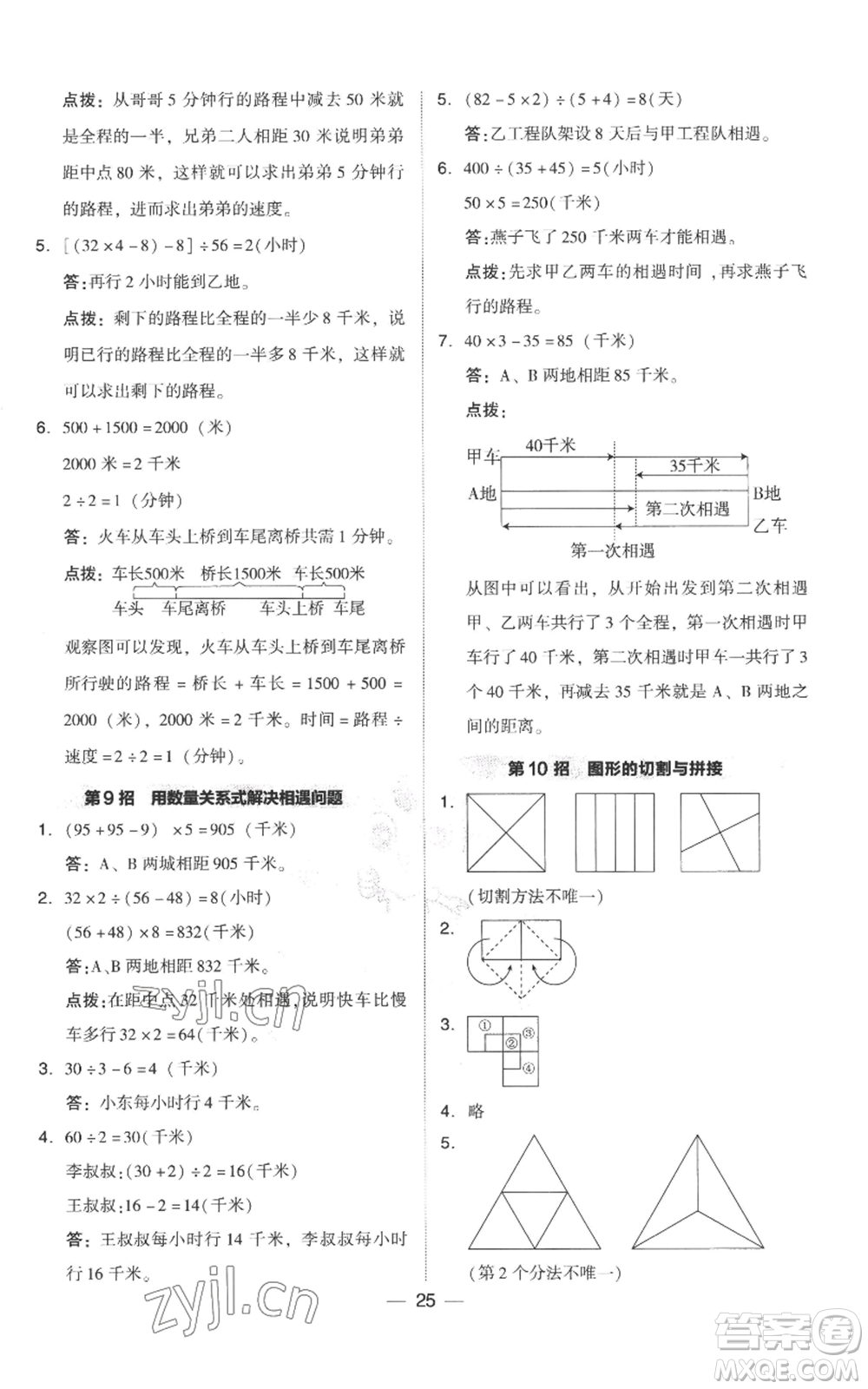 吉林教育出版社2022秋季綜合應(yīng)用創(chuàng)新題典中點四年級上冊數(shù)學(xué)人教版參考答案