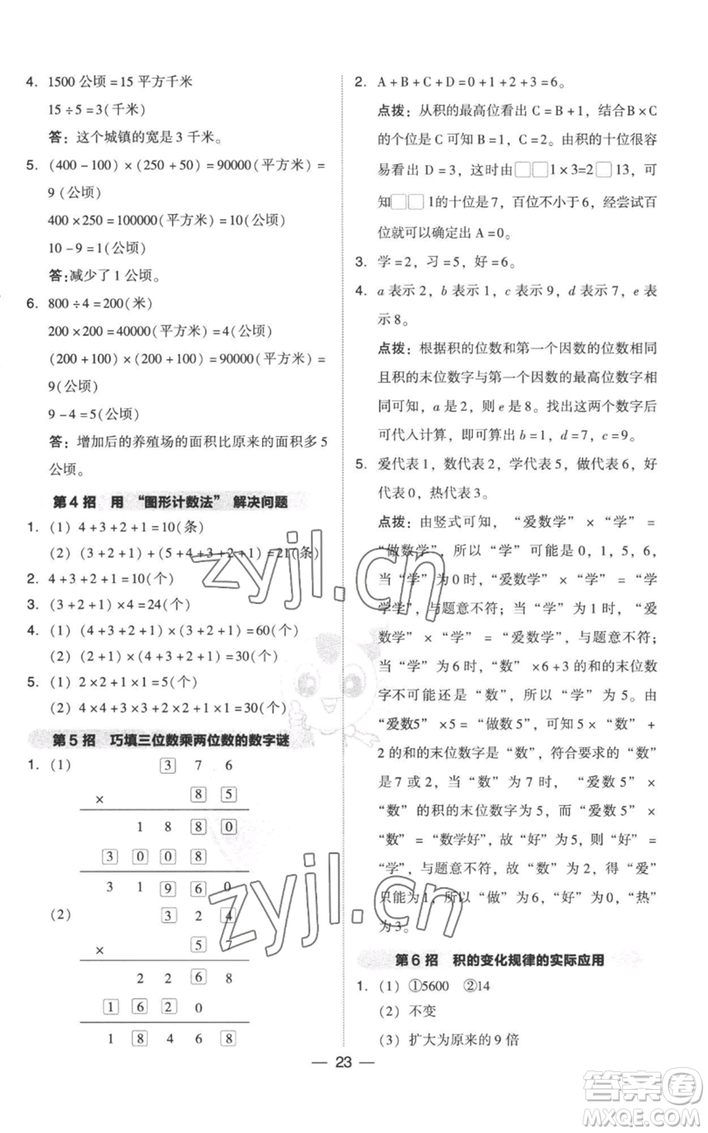 吉林教育出版社2022秋季綜合應(yīng)用創(chuàng)新題典中點四年級上冊數(shù)學(xué)人教版參考答案