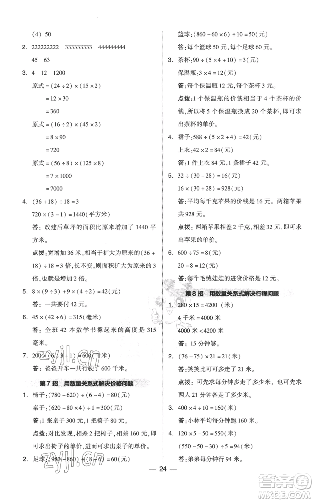 吉林教育出版社2022秋季綜合應(yīng)用創(chuàng)新題典中點四年級上冊數(shù)學(xué)人教版參考答案