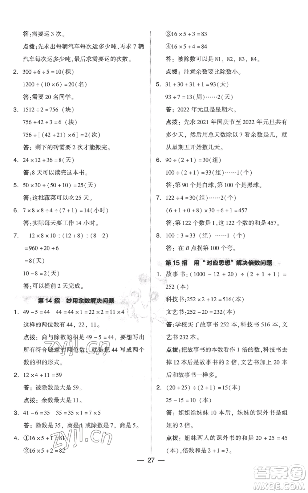 吉林教育出版社2022秋季綜合應(yīng)用創(chuàng)新題典中點四年級上冊數(shù)學(xué)人教版參考答案