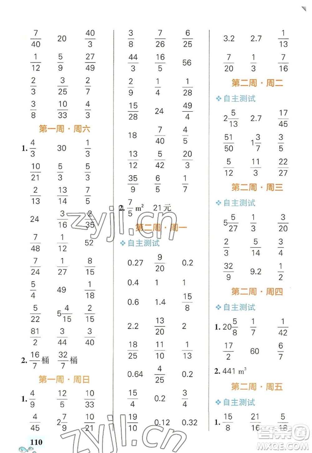 遼寧教育出版社2022PASS小學(xué)學(xué)霸天天計(jì)算六年級(jí)數(shù)學(xué)上冊(cè)RJ人教版廣東專(zhuān)版答案