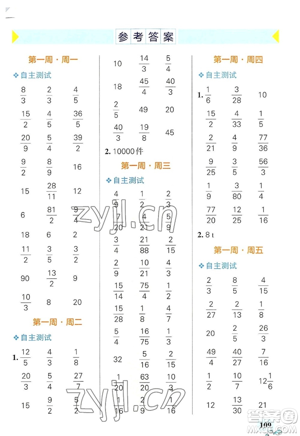 遼寧教育出版社2022PASS小學(xué)學(xué)霸天天計(jì)算六年級(jí)數(shù)學(xué)上冊(cè)RJ人教版廣東專(zhuān)版答案