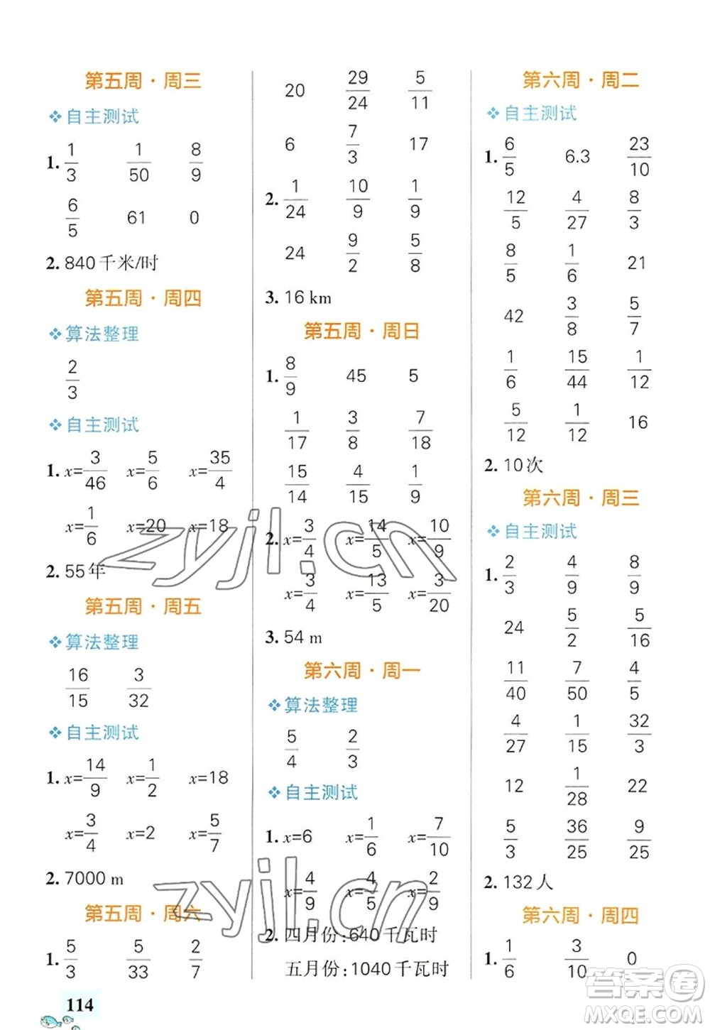 遼寧教育出版社2022PASS小學(xué)學(xué)霸天天計(jì)算六年級(jí)數(shù)學(xué)上冊(cè)RJ人教版廣東專(zhuān)版答案