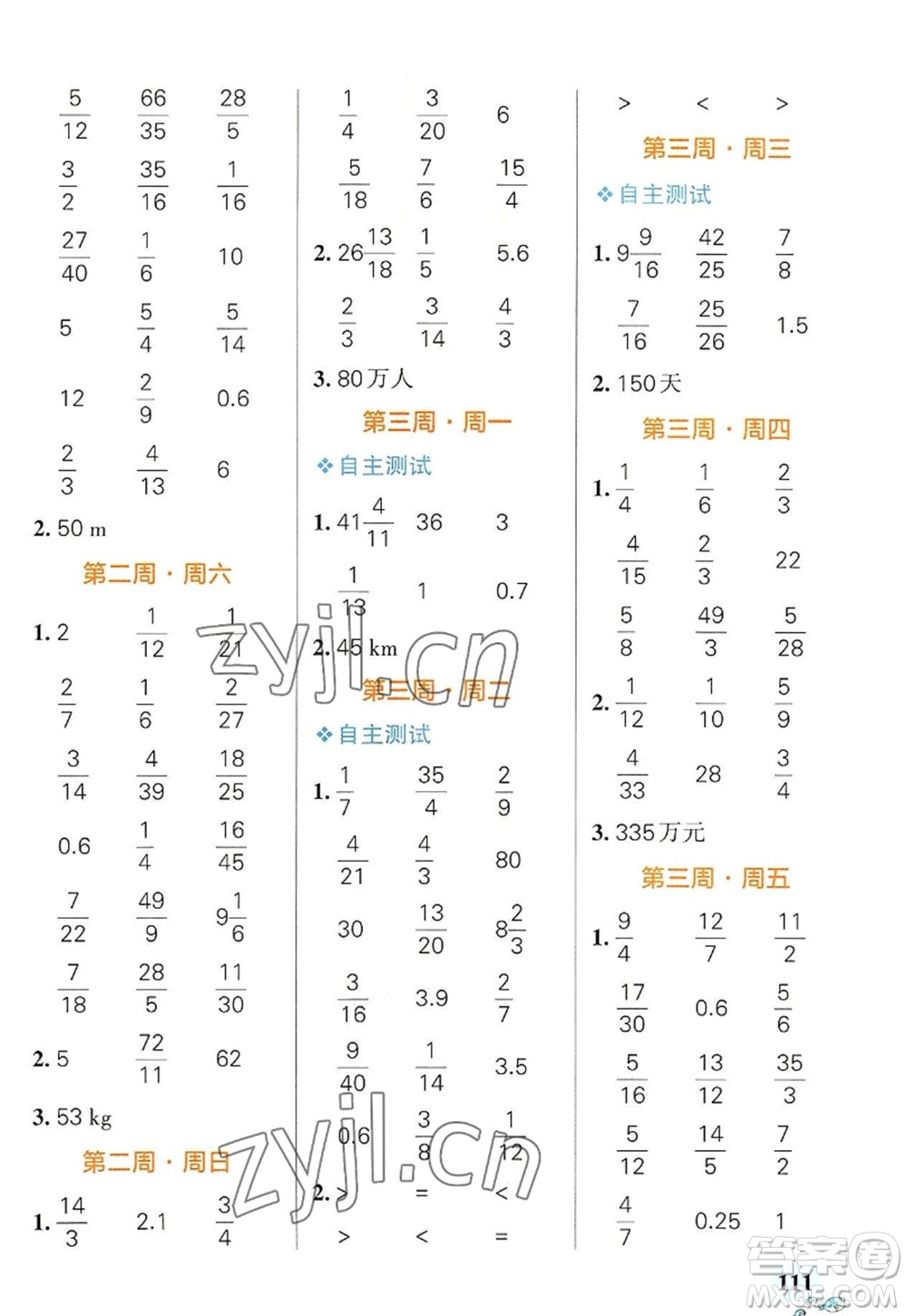 遼寧教育出版社2022PASS小學(xué)學(xué)霸天天計(jì)算六年級(jí)數(shù)學(xué)上冊(cè)RJ人教版廣東專(zhuān)版答案