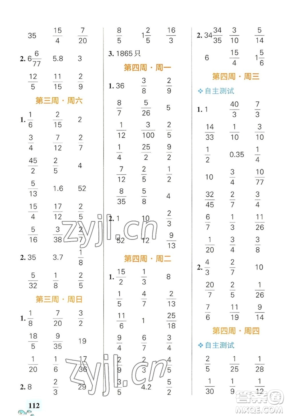 遼寧教育出版社2022PASS小學(xué)學(xué)霸天天計(jì)算六年級(jí)數(shù)學(xué)上冊(cè)RJ人教版廣東專(zhuān)版答案