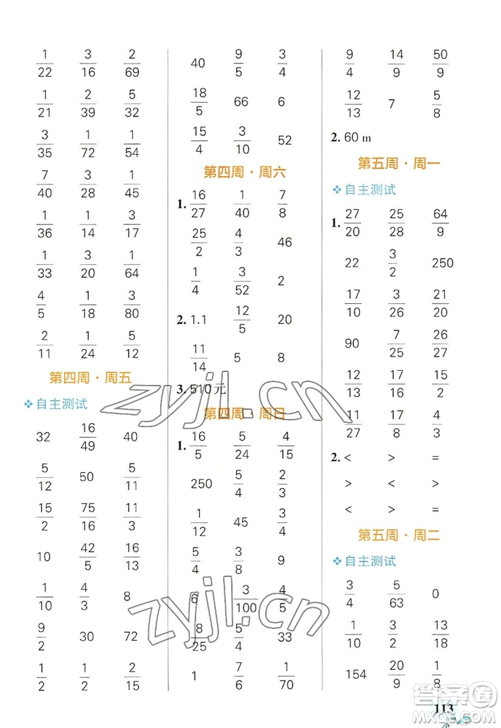遼寧教育出版社2022PASS小學(xué)學(xué)霸天天計(jì)算六年級(jí)數(shù)學(xué)上冊(cè)RJ人教版廣東專(zhuān)版答案