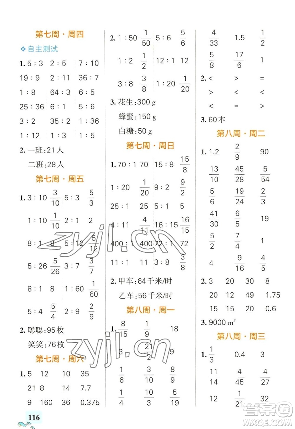 遼寧教育出版社2022PASS小學(xué)學(xué)霸天天計(jì)算六年級(jí)數(shù)學(xué)上冊(cè)RJ人教版廣東專(zhuān)版答案