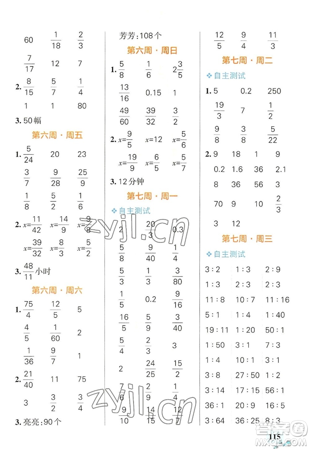 遼寧教育出版社2022PASS小學(xué)學(xué)霸天天計(jì)算六年級(jí)數(shù)學(xué)上冊(cè)RJ人教版廣東專(zhuān)版答案