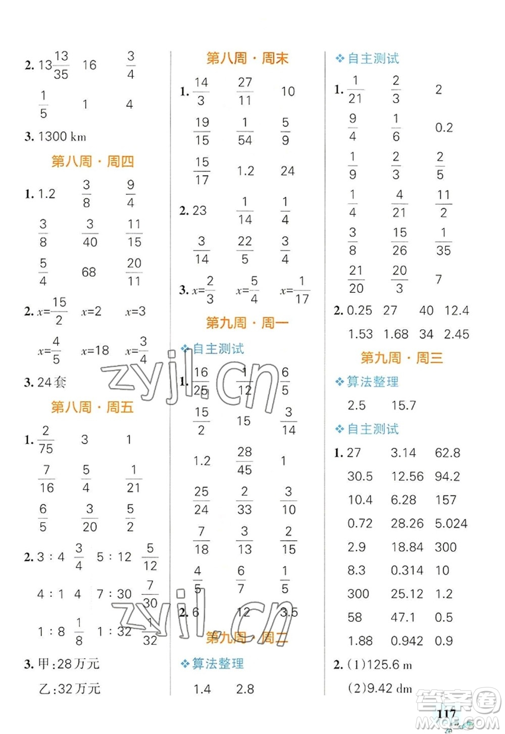遼寧教育出版社2022PASS小學(xué)學(xué)霸天天計(jì)算六年級(jí)數(shù)學(xué)上冊(cè)RJ人教版廣東專(zhuān)版答案