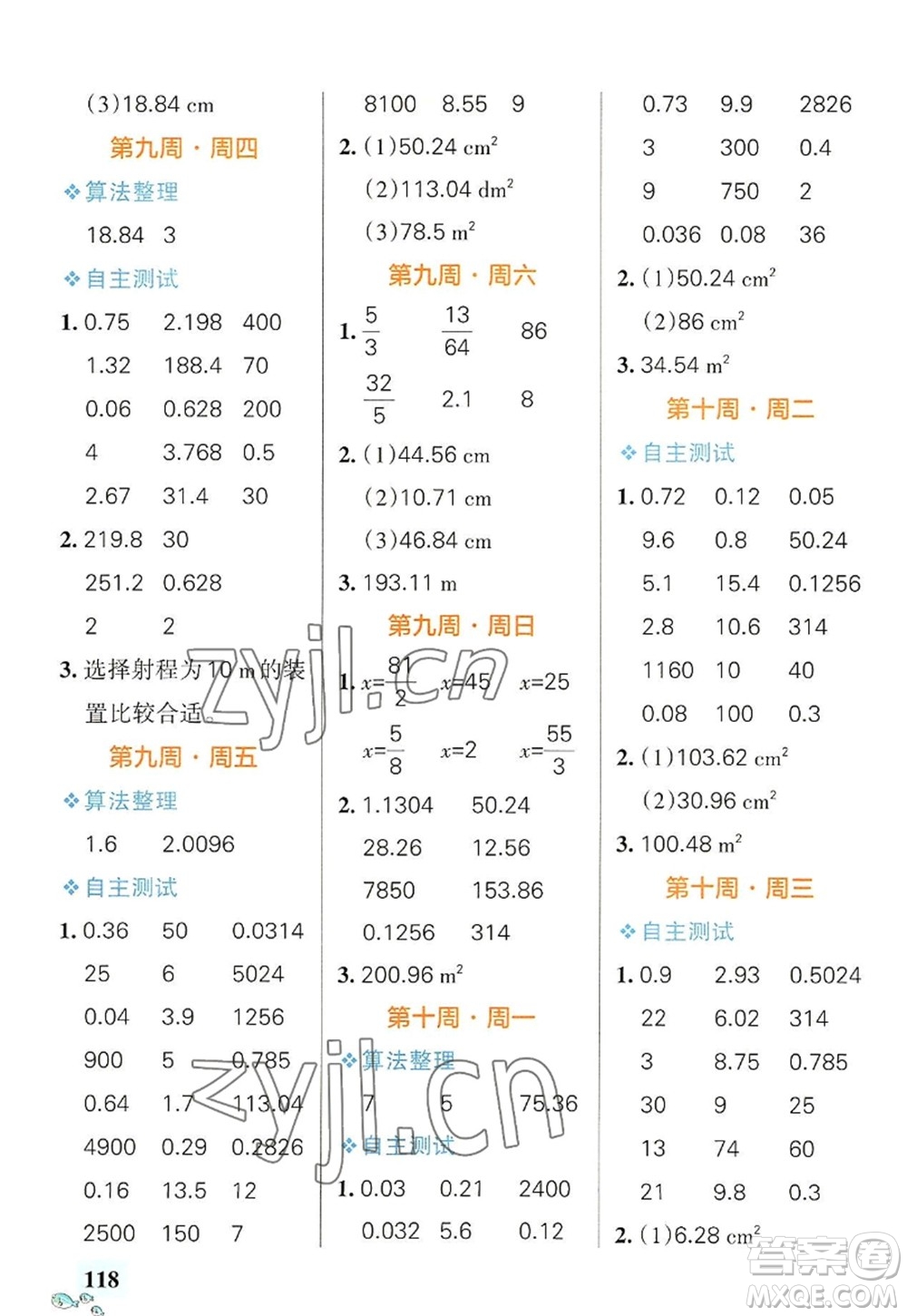 遼寧教育出版社2022PASS小學(xué)學(xué)霸天天計(jì)算六年級(jí)數(shù)學(xué)上冊(cè)RJ人教版廣東專(zhuān)版答案