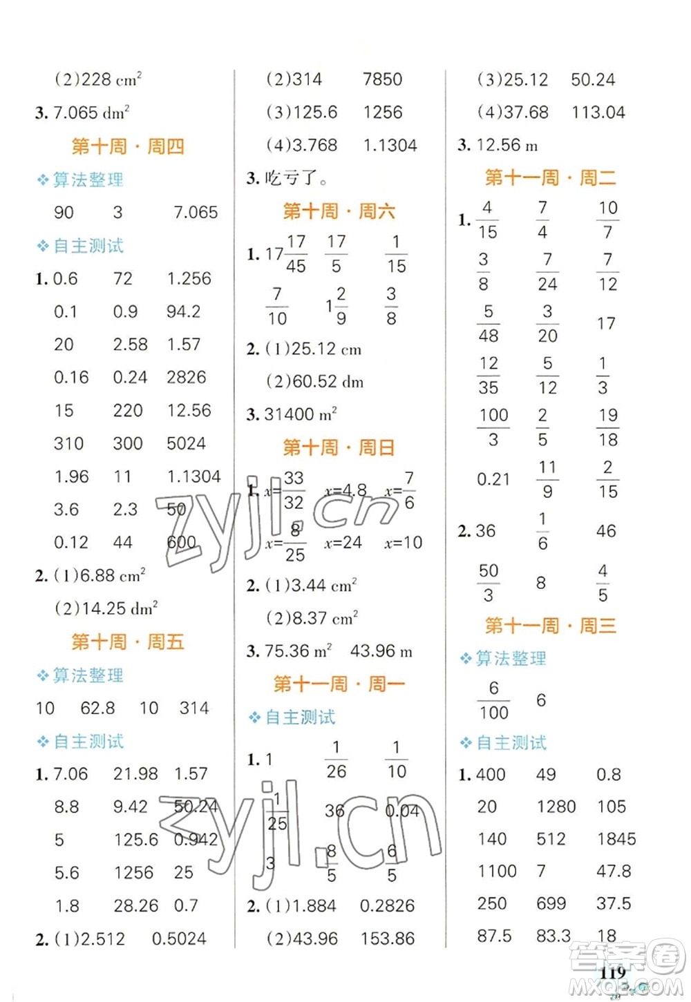 遼寧教育出版社2022PASS小學(xué)學(xué)霸天天計(jì)算六年級(jí)數(shù)學(xué)上冊(cè)RJ人教版廣東專(zhuān)版答案