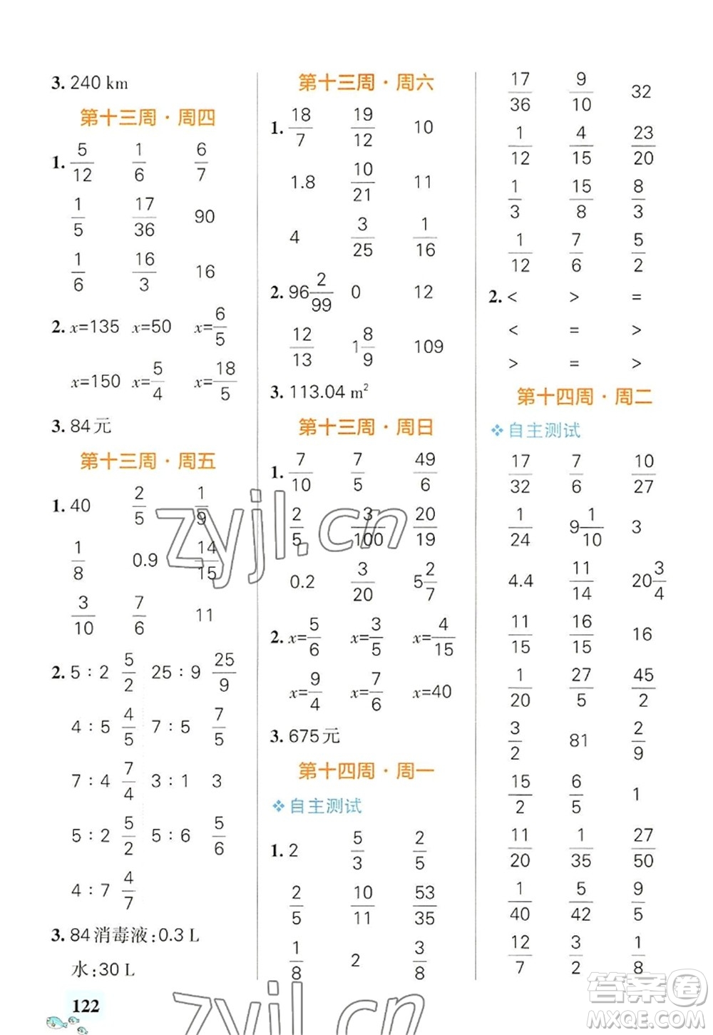 遼寧教育出版社2022PASS小學(xué)學(xué)霸天天計(jì)算六年級(jí)數(shù)學(xué)上冊(cè)RJ人教版廣東專(zhuān)版答案
