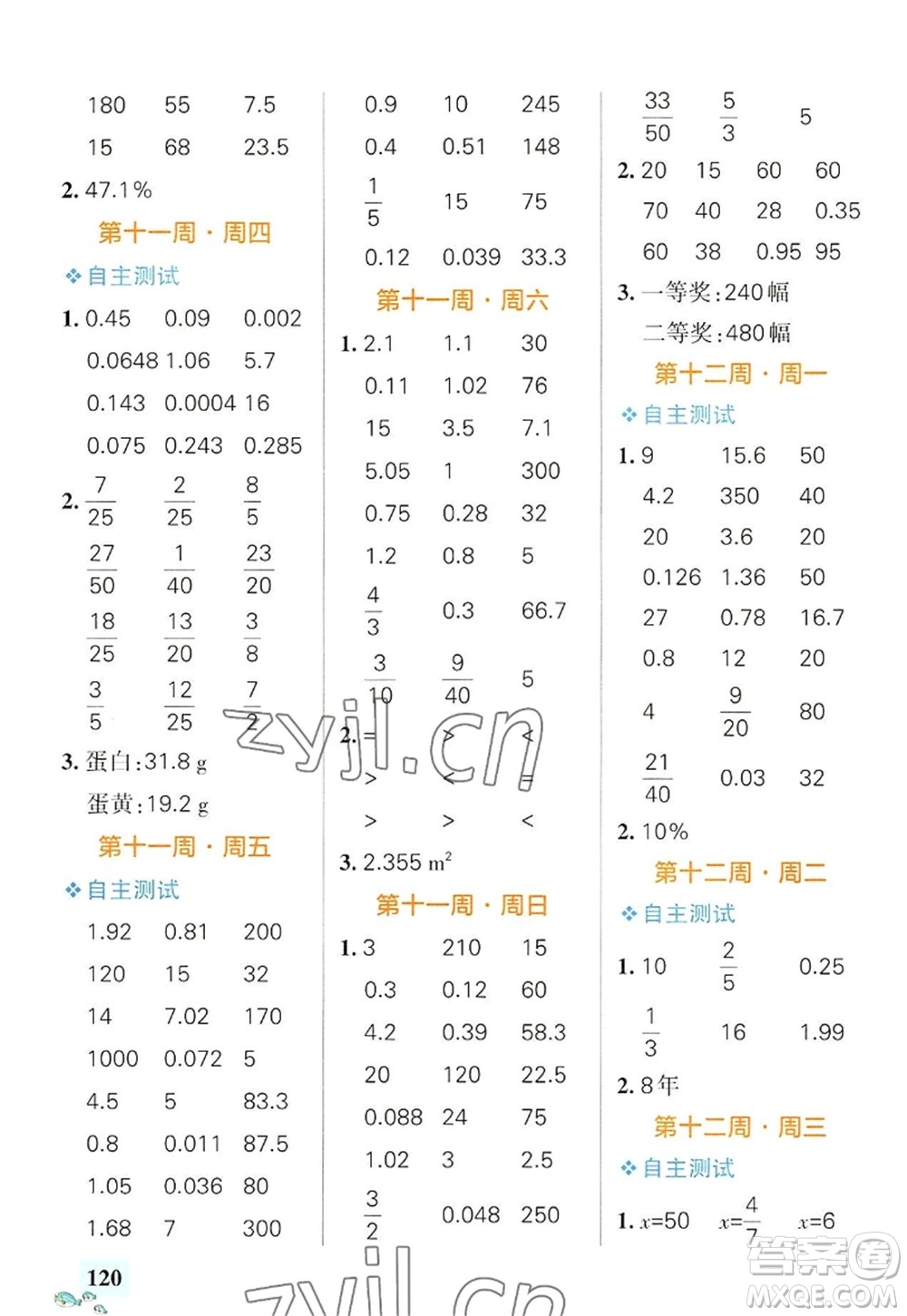 遼寧教育出版社2022PASS小學(xué)學(xué)霸天天計(jì)算六年級(jí)數(shù)學(xué)上冊(cè)RJ人教版廣東專(zhuān)版答案