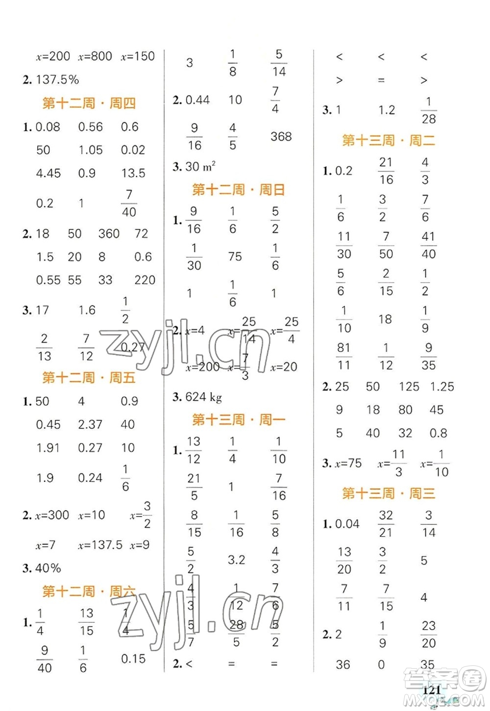 遼寧教育出版社2022PASS小學(xué)學(xué)霸天天計(jì)算六年級(jí)數(shù)學(xué)上冊(cè)RJ人教版廣東專(zhuān)版答案