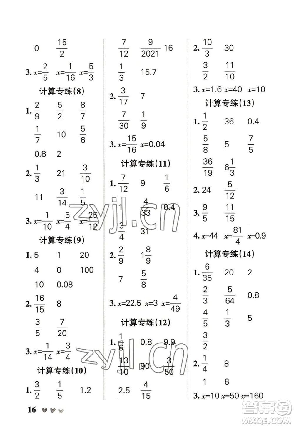 遼寧教育出版社2022PASS小學(xué)學(xué)霸天天計(jì)算六年級(jí)數(shù)學(xué)上冊(cè)RJ人教版廣東專(zhuān)版答案