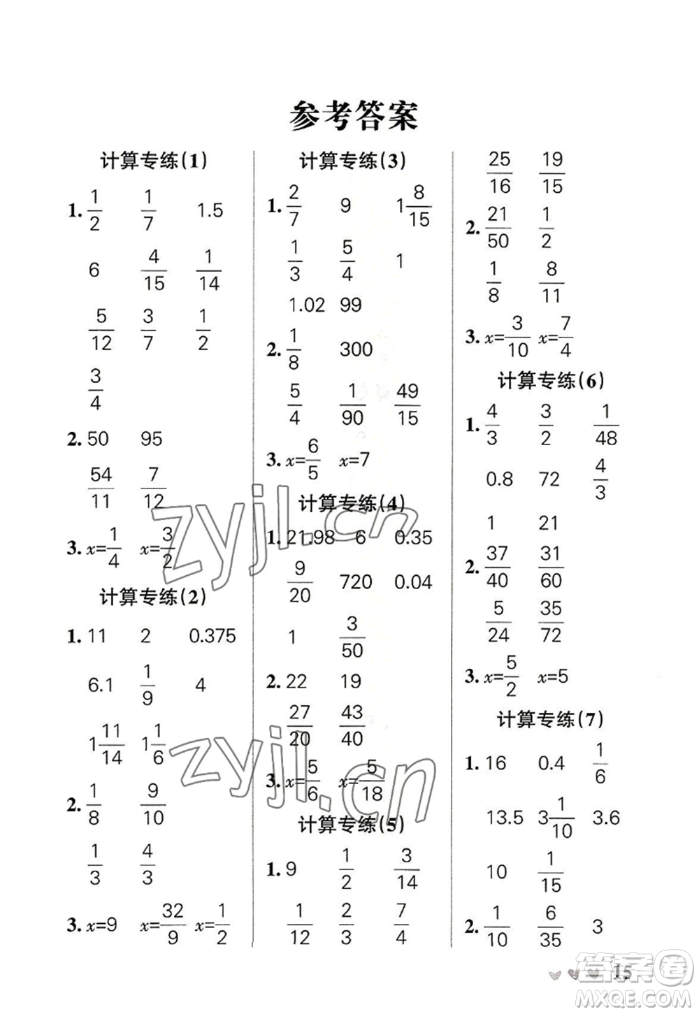 遼寧教育出版社2022PASS小學(xué)學(xué)霸天天計(jì)算六年級(jí)數(shù)學(xué)上冊(cè)RJ人教版廣東專(zhuān)版答案