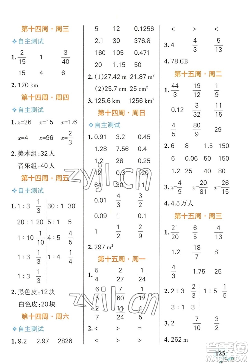 遼寧教育出版社2022PASS小學(xué)學(xué)霸天天計(jì)算六年級(jí)數(shù)學(xué)上冊(cè)RJ人教版廣東專(zhuān)版答案