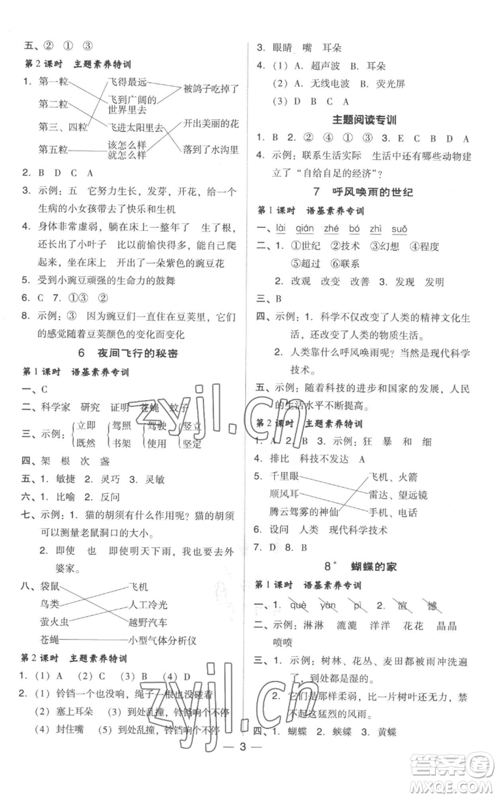 吉林教育出版社2022秋季綜合應用創(chuàng)新題典中點四年級上冊語文人教版參考答案