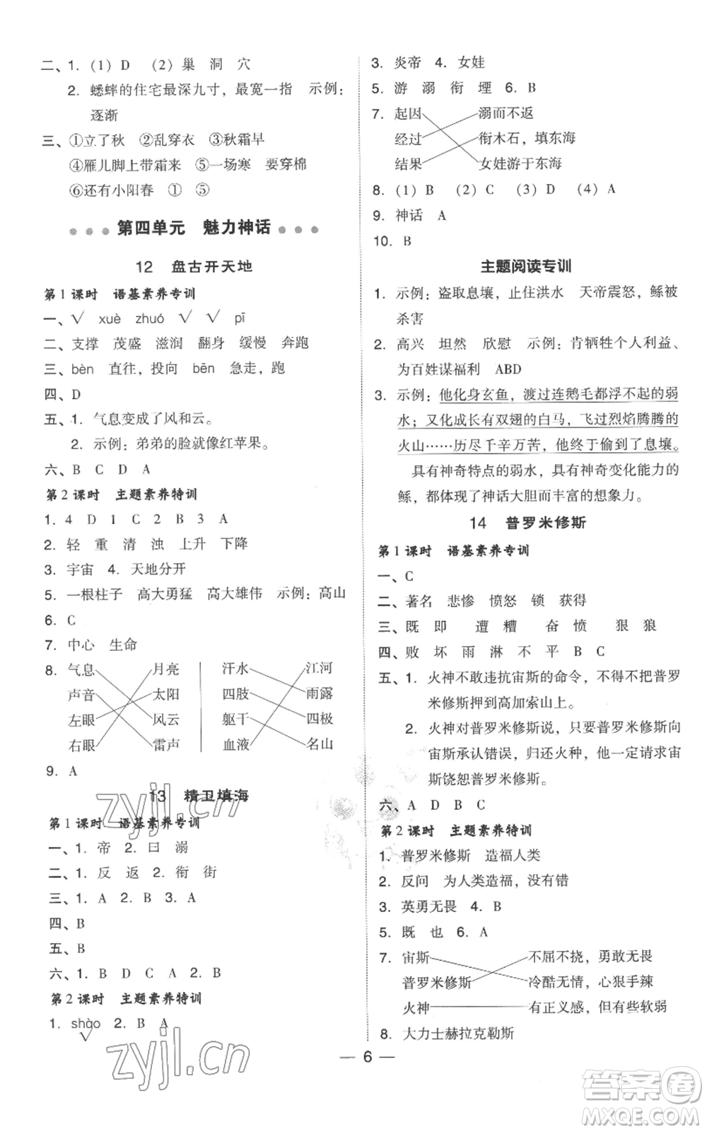 吉林教育出版社2022秋季綜合應用創(chuàng)新題典中點四年級上冊語文人教版參考答案