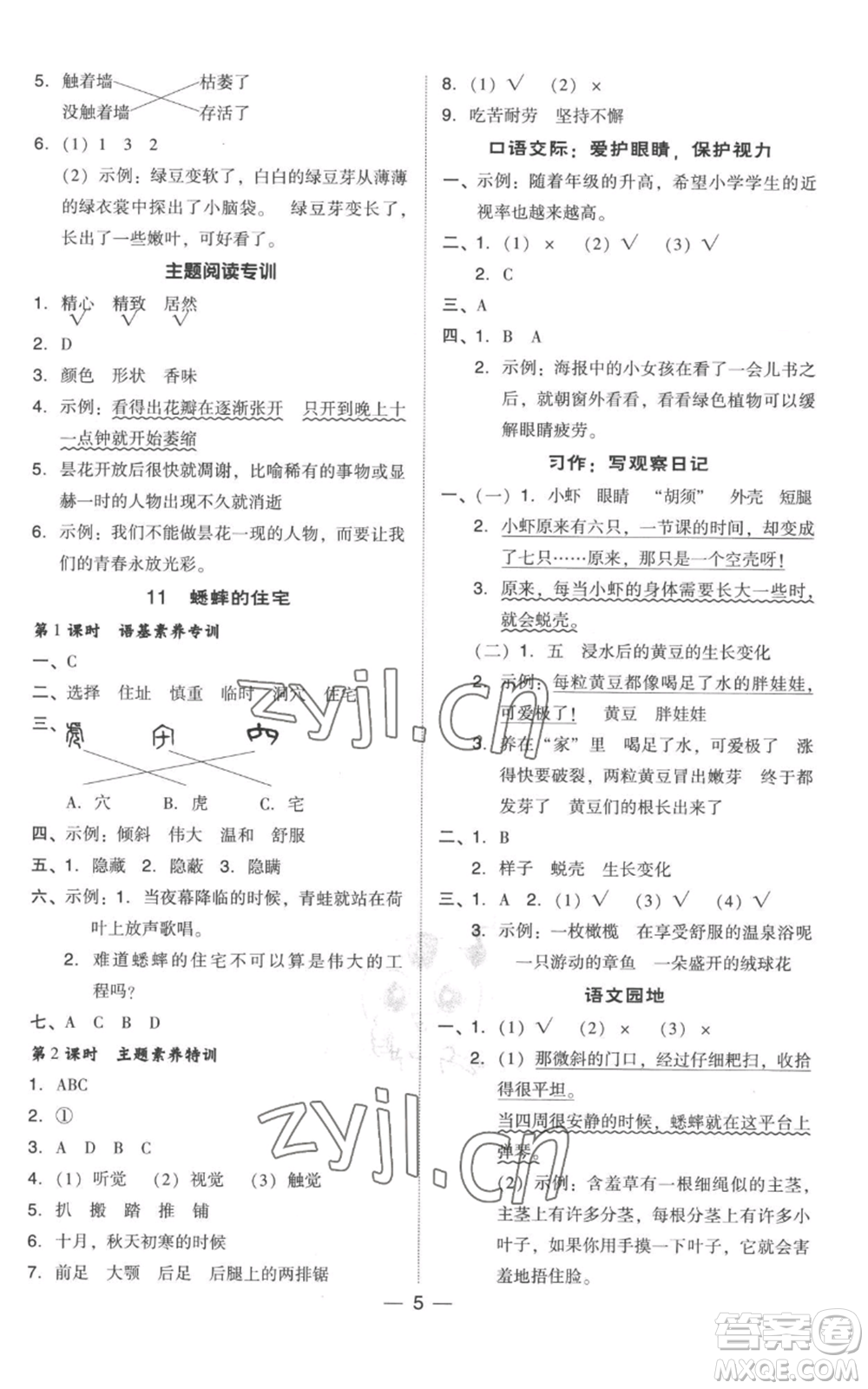 吉林教育出版社2022秋季綜合應用創(chuàng)新題典中點四年級上冊語文人教版參考答案